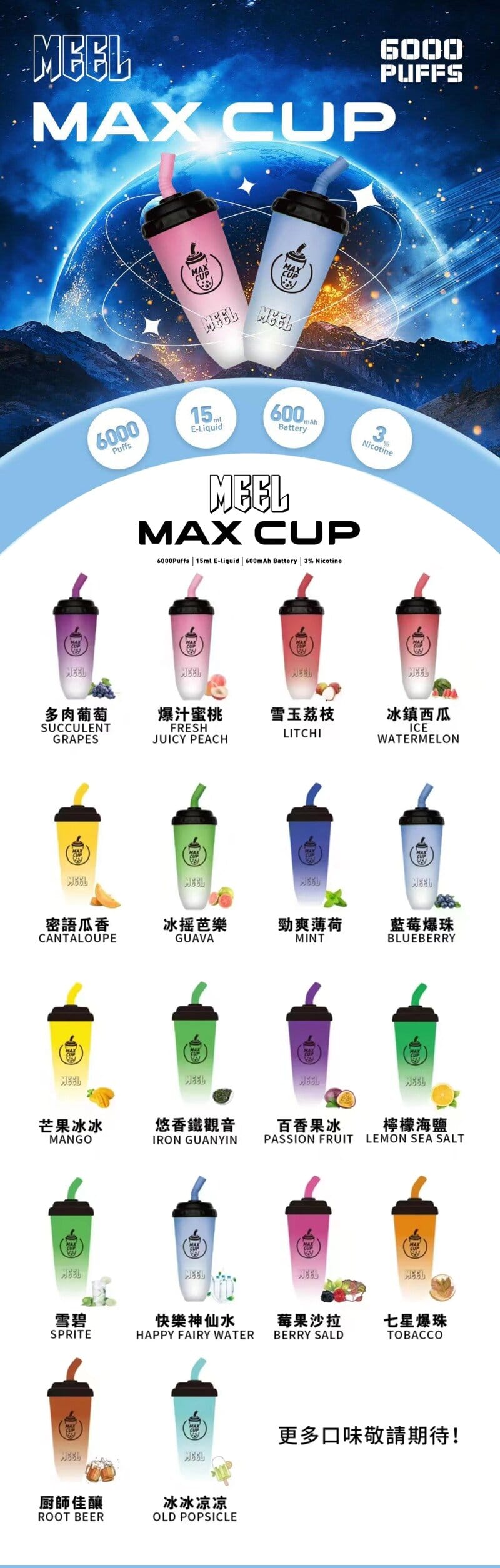 MEEL拋棄式6000口 6000口一次性電子菸 質感系列主視覺