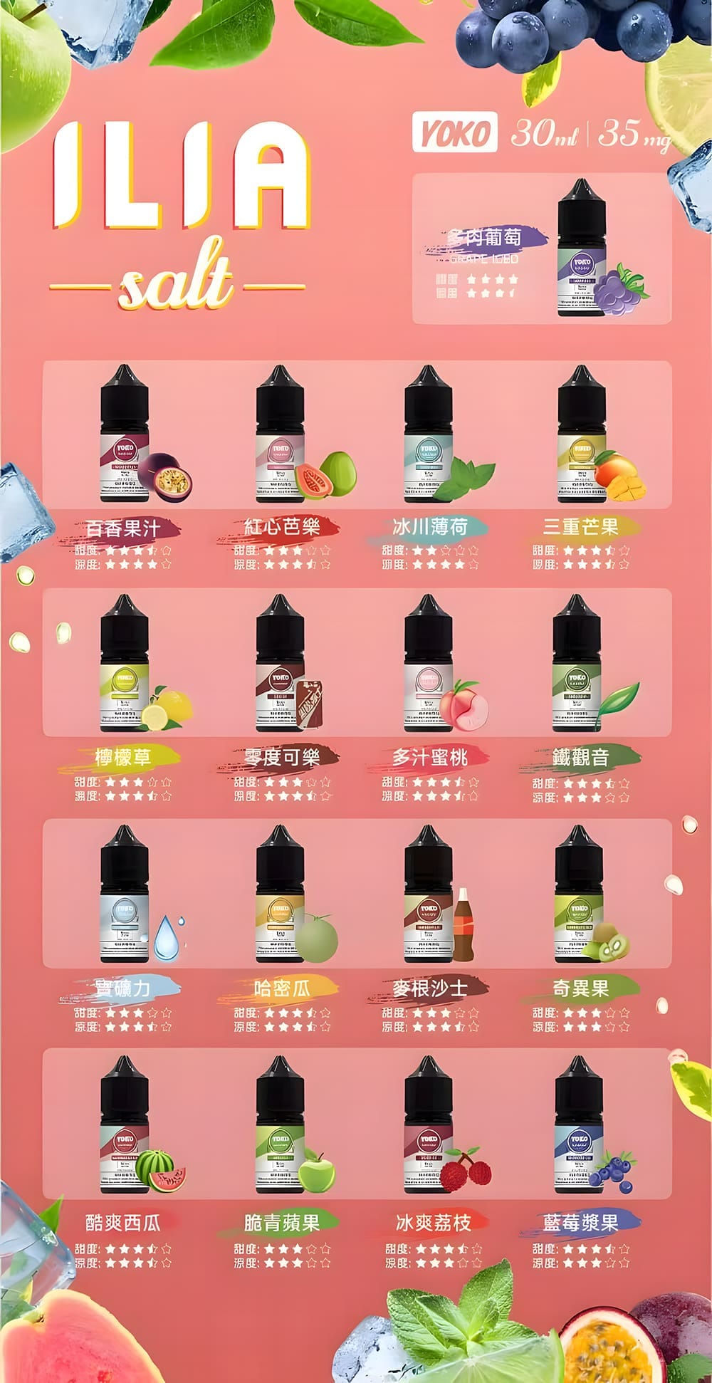 ILIA哩亞煙油 官方正品原裝全系列 30ml 瓶裝口味展示圖